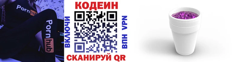 Codein напиток Lean (лин)  Верхоянск 